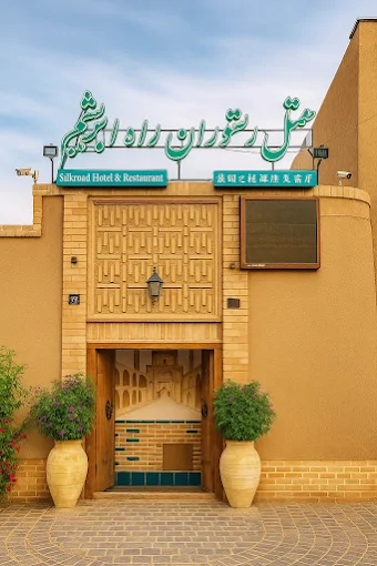 جاده ابریشم